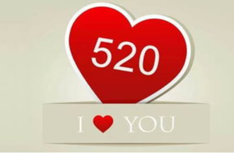 520文案简短