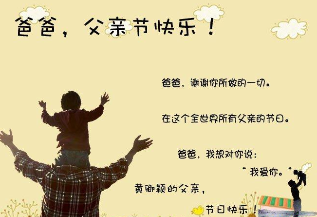 父亲节主题标语 父亲节标语简短