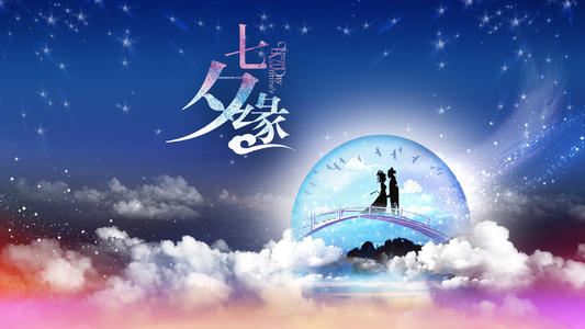 七夕说说短句唯美