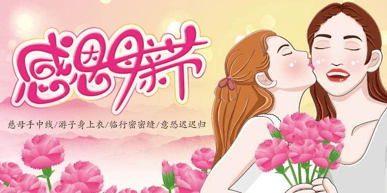 母亲节快乐发朋友圈的说说 2021最新版的母亲节快乐文案