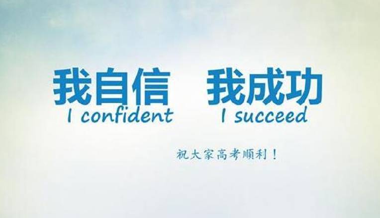 迎接考试的励志句子
