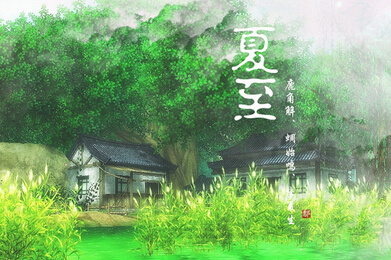 夏至节气怎么发朋友圈祝福语 适合夏至发的早安心语说说文案