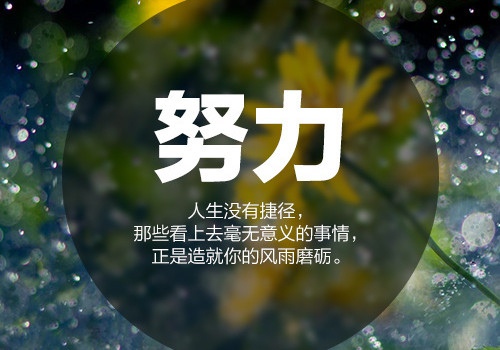 2021新的一年新的开始正能量句子(34句)