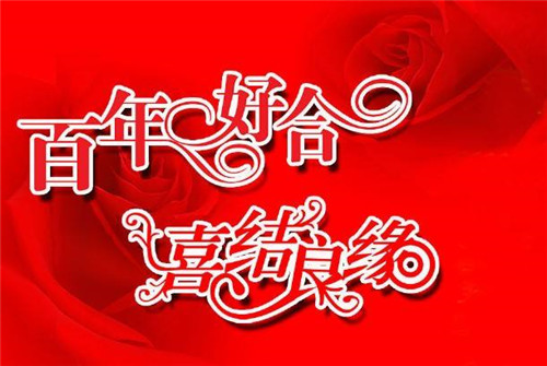 结婚纪念日发朋友圈感言 结婚十周年朋友圈说说