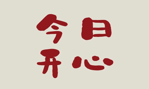 心宽看淡的句子 句句戳心的人生金句