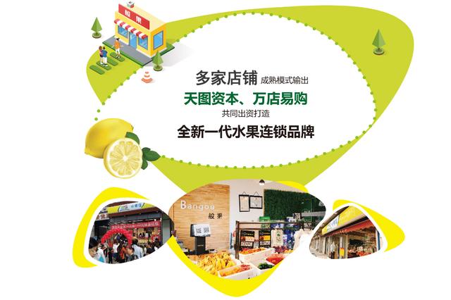 加盟水果店品牌哪家好？复合业态经营模式更适合加盟商