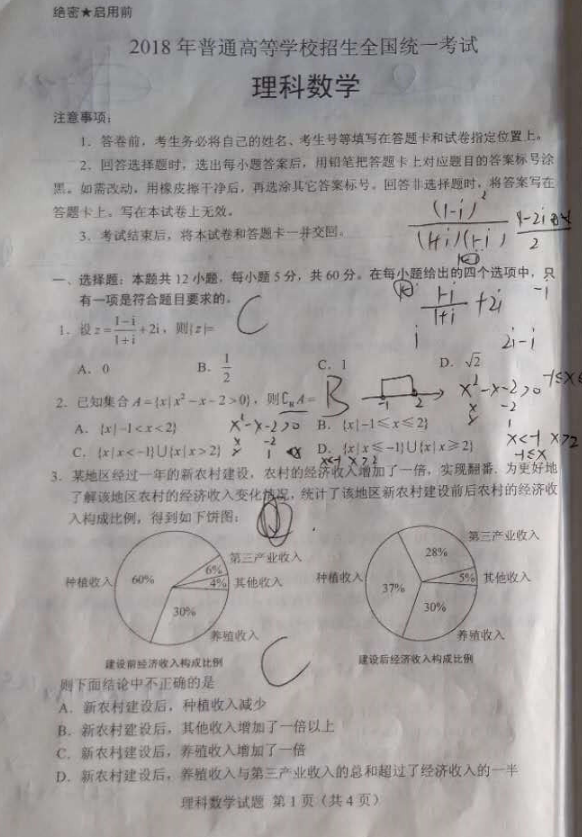 全国1卷2018高考理科数学试题