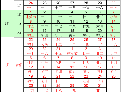 安康学院2018校历