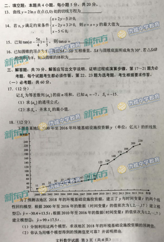 2018内蒙古高考文科数学试题【图片版】