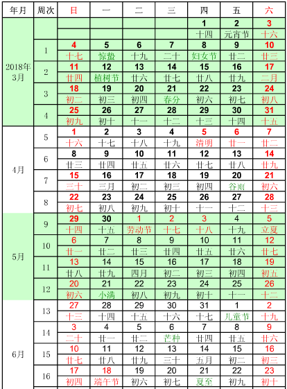 安康学院2018校历