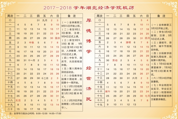 湖北经济学院2018年暑假放假时间