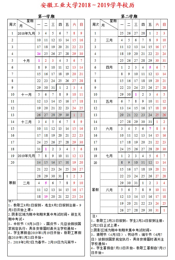 2019安徽工业大学暑假时间安排