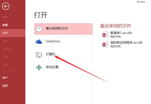 win10系统怎么打开mdb文件