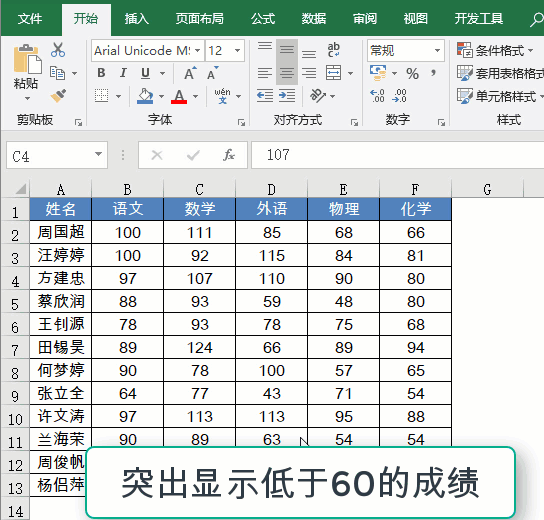 EXCEL条件格式，你真的会用吗？