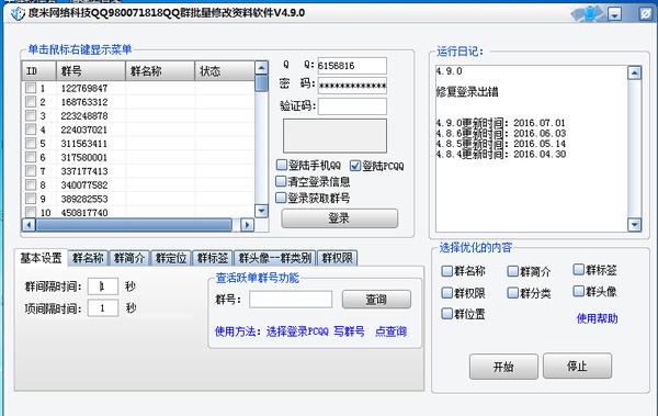 揭秘QQ群排名必备的QQ群排名优化软件有哪些——干货分享