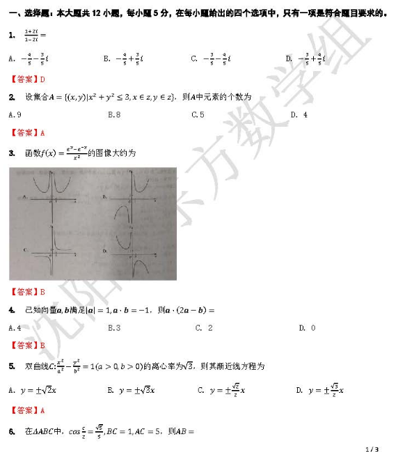 2018甘肃高考理科数学试题及参考答案【图片版】