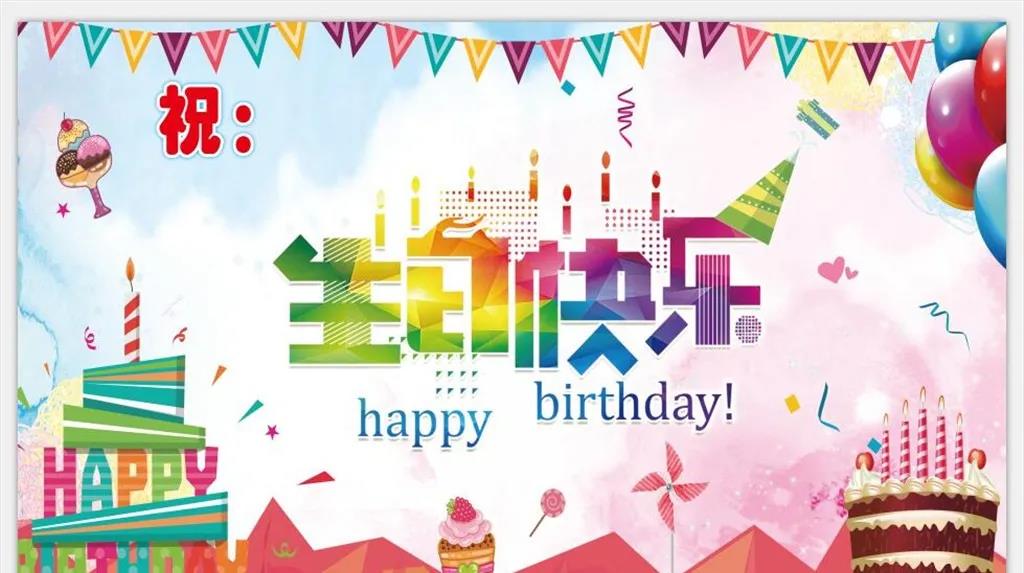 生日祝福语 简短独特朋友女生
