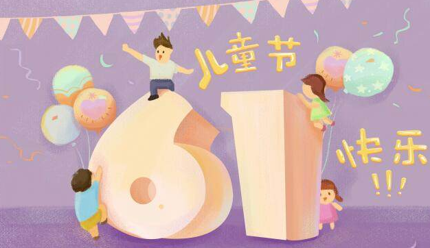 儿童节文案配图 六一儿童节创意文案