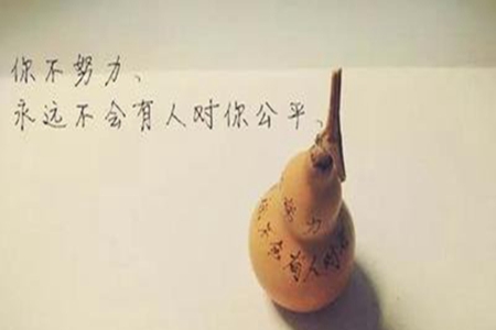 鼓励自己工作的话，激励人心的30个句子