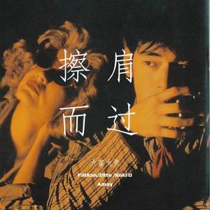 擦肩而过的唯美句子