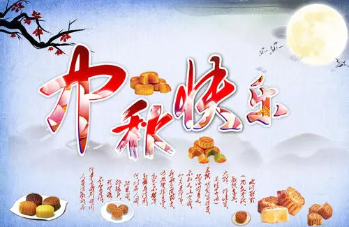 2021年中秋节祝福语