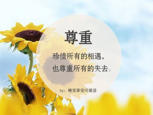 每天一句简短早安 早安温暖情感心语