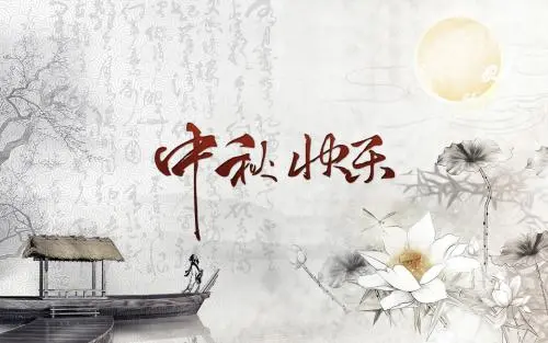 中秋节暖心祝福语8字