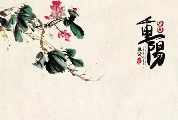 九月九重阳节朋友圈祝福语