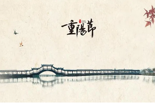 九月九重阳节朋友圈祝福语