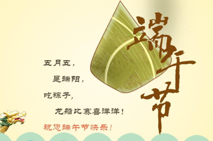 关于端午节简单祝福语 端午节佳句祝福语
