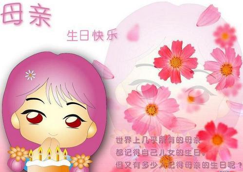 祝自己妈妈生活日快乐的话 妈妈生日的精美祝福语