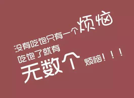 很有动力的精辟减肥文案 激励自己减肥的句子