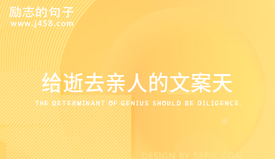 看见旧物怀念逝去的亲人句子