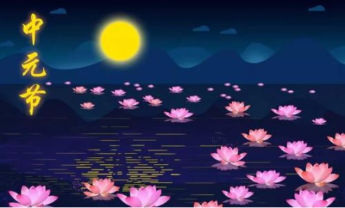 中元节搞笑问候句子 中元节搞笑祝福语说说