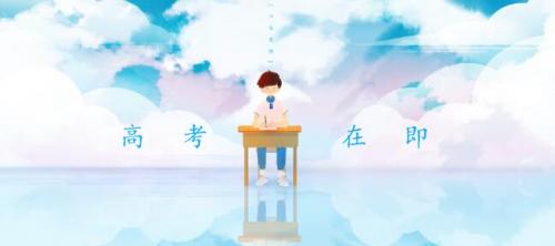 祝福高考生的祝福语大全2021 2021给高考生加油打气的话