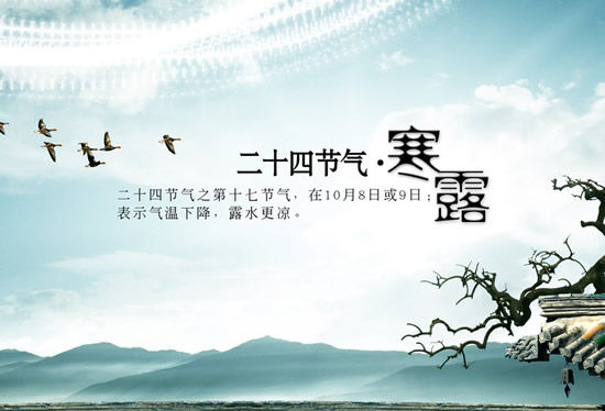 寒露发朋友圈的美句 寒露节气发朋友圈经典说说