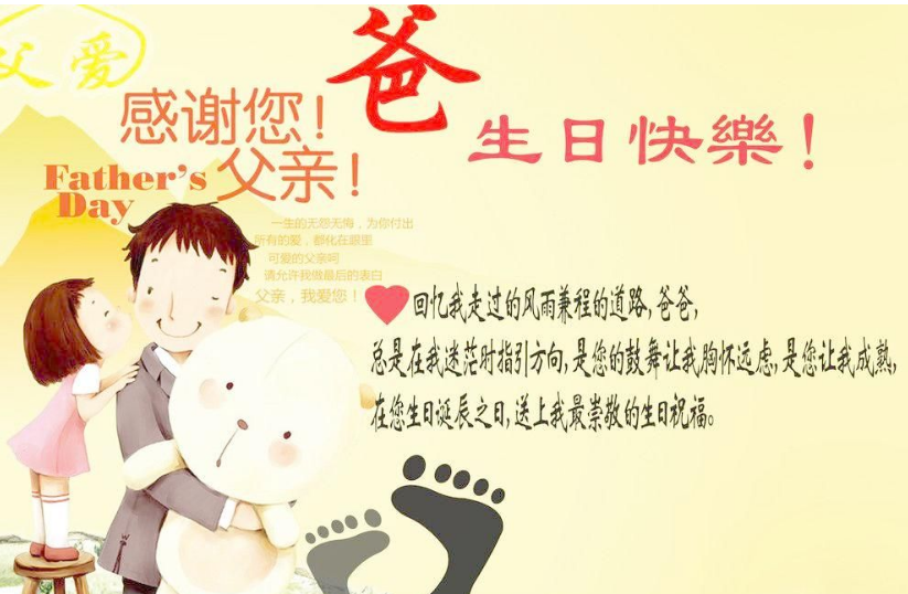 女儿送给爸爸暖心生日 女儿送给爸爸的生日祝福语
