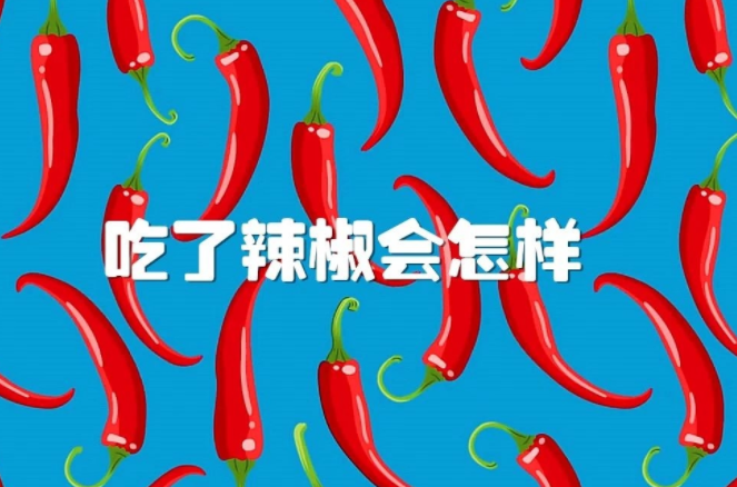 爱吃辣的朋友圈说说
