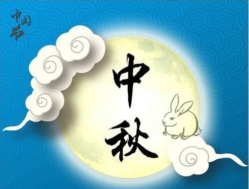 中秋节朋友圈搞笑说说