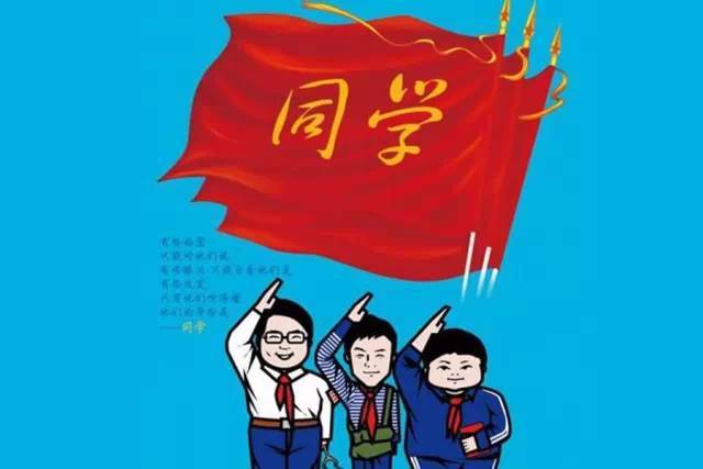 老同学好久不见说说 很久不见的同学的说说