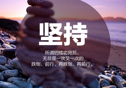 加油在路上的励志句子(48句)