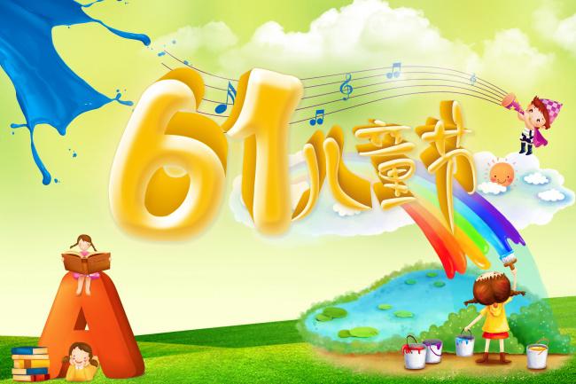 今天是六一儿童节怎么写说说 六一儿童节说的话