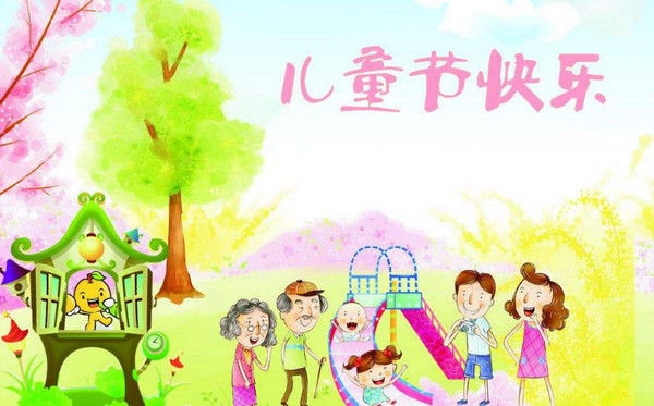 今天是六一儿童节怎么写说说 六一儿童节说的话