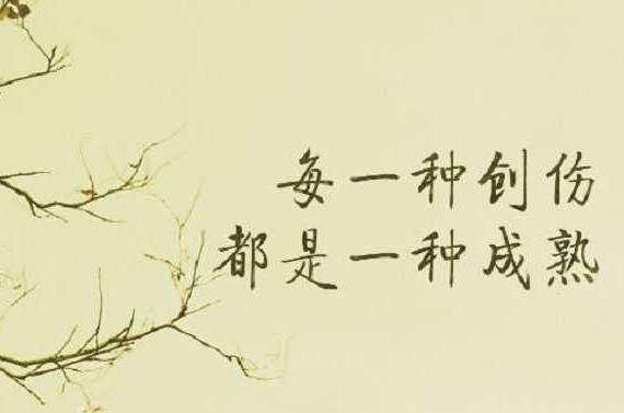鼓励的自己的句子 鼓励自己坚强的句子