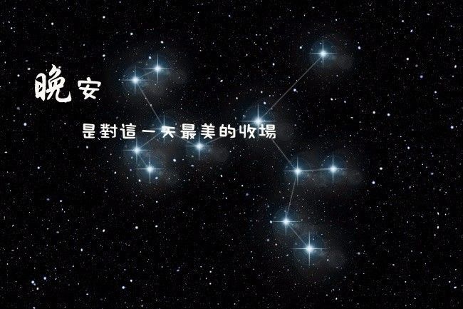 晚安心灵鸡汤经典语录