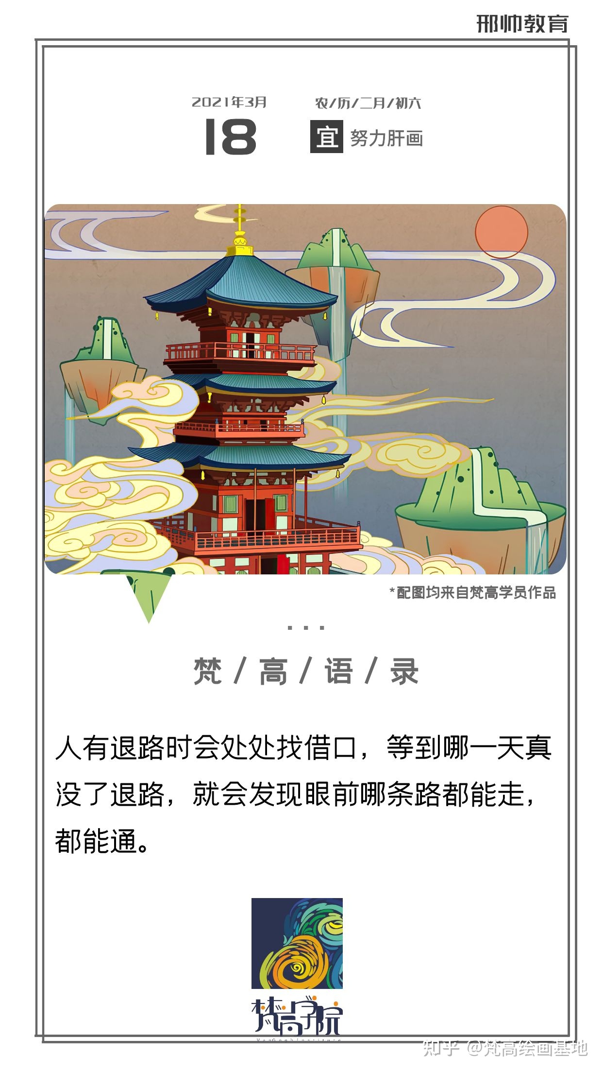 3.18梵高语录-梵高学院