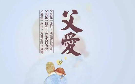女儿送给爸爸暖心短句 女儿表达父爱的说说