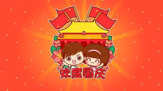 2021年国庆短句祝福语