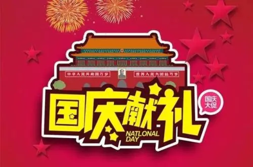 国庆短语祝福儿童