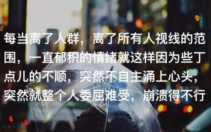 一个人孤独心酸的说说